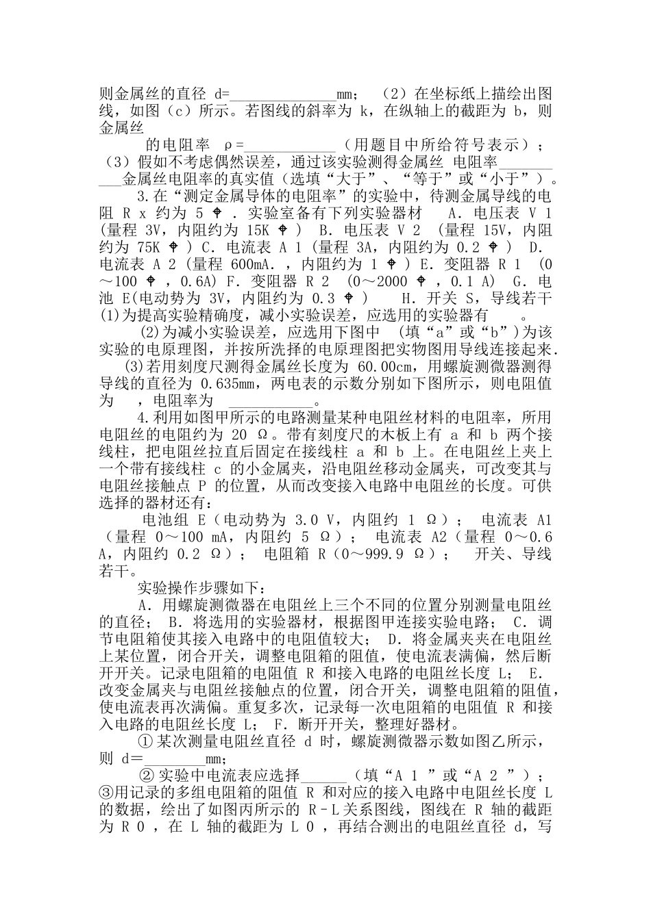 专题五-电学实验_第2页