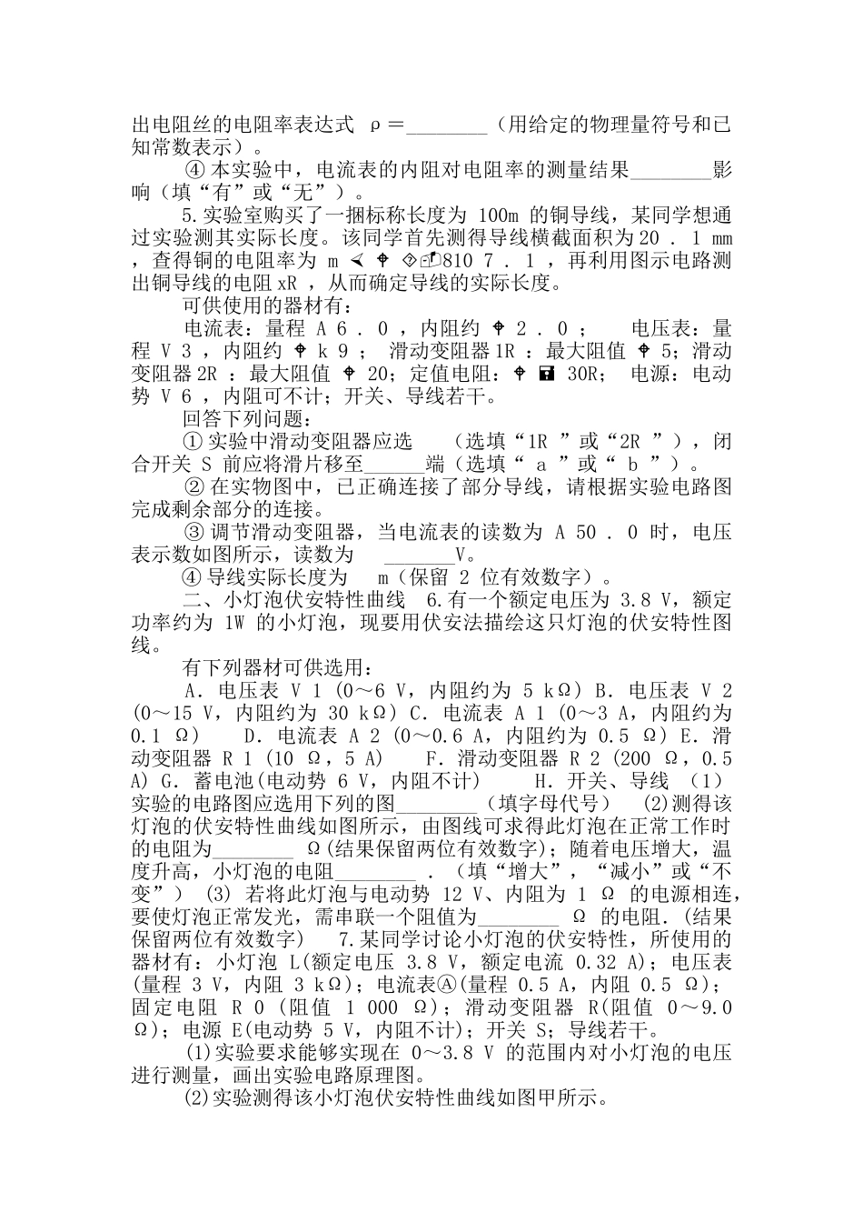 专题五-电学实验_第3页