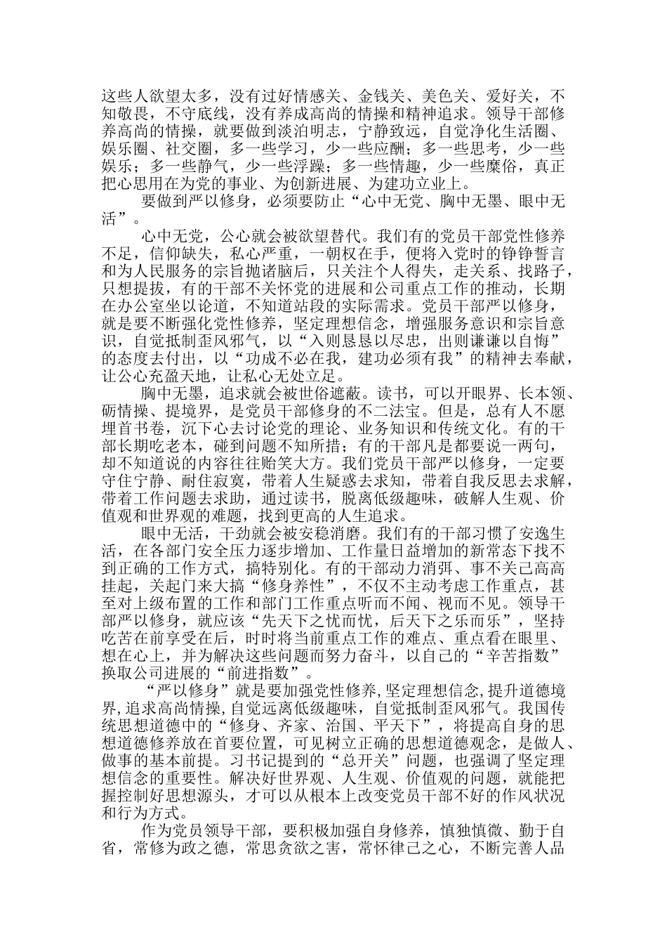 专题一学习研讨发言材料扎珠_第2页