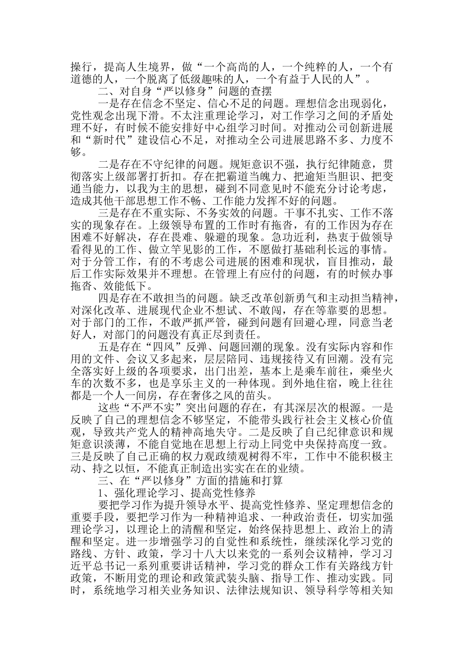 专题一学习研讨发言材料扎珠_第3页