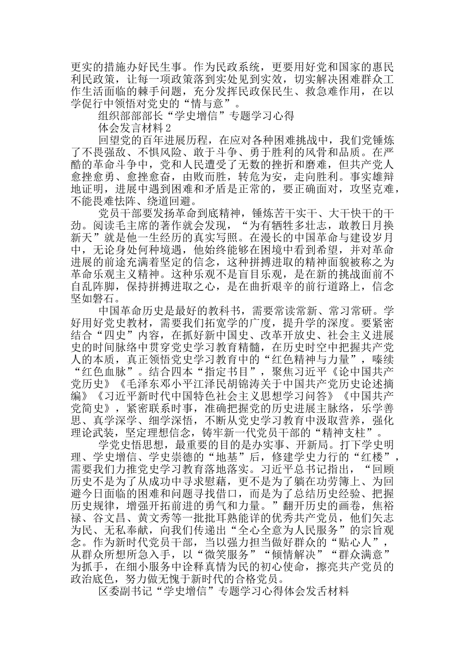 专题学习“学史增信”发言材料范文_第2页