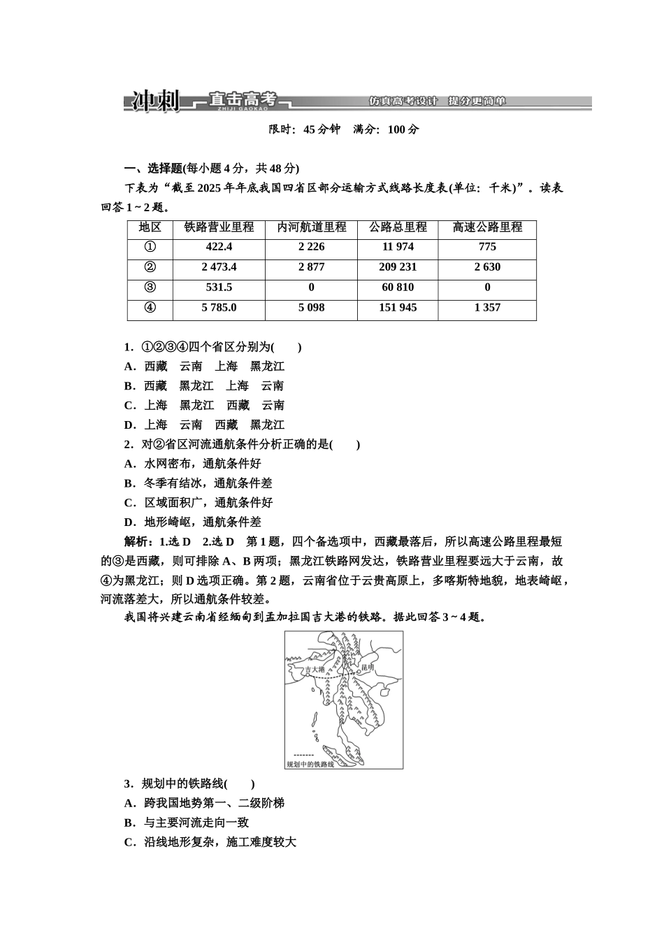 专题二------冲刺直击高考_第1页