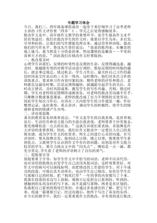 专题学习体会