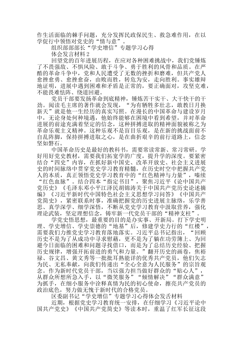 专题学习“学史增信”发言材料范文4篇_第2页