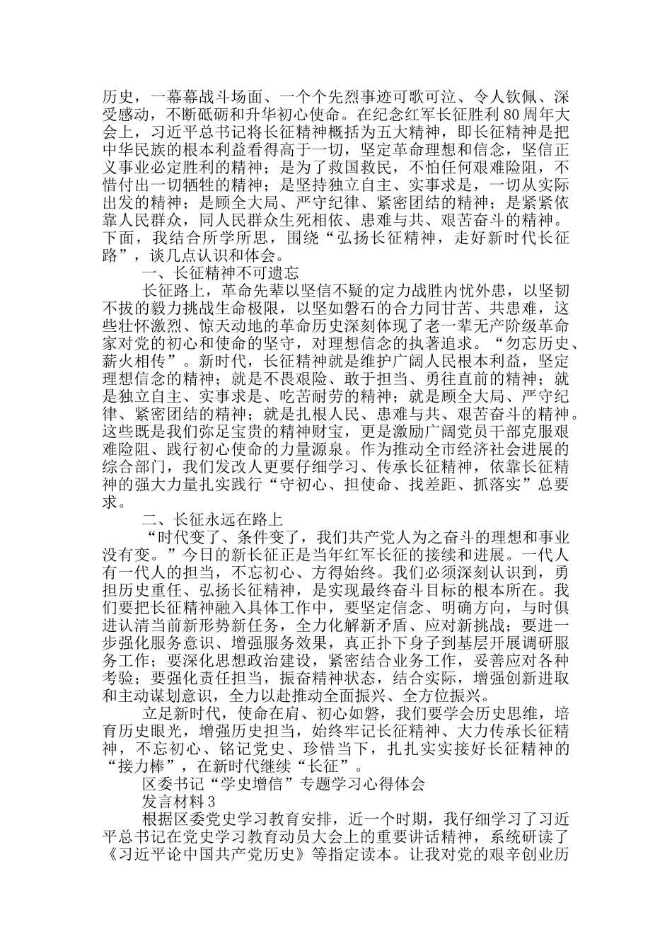 专题学习“学史增信”发言材料范文4篇_第3页