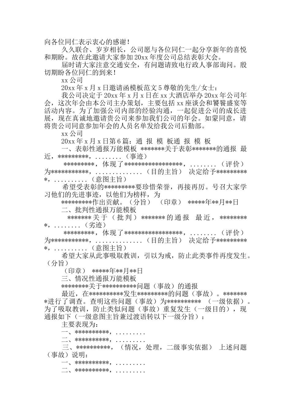 专题发言材料模板_第2页
