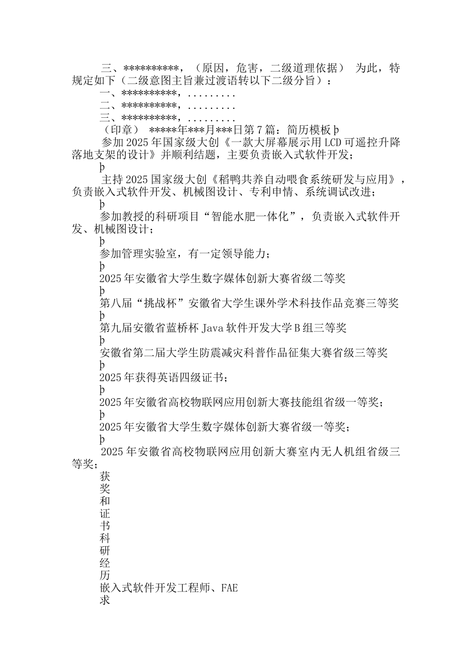 专题发言材料模板_第3页