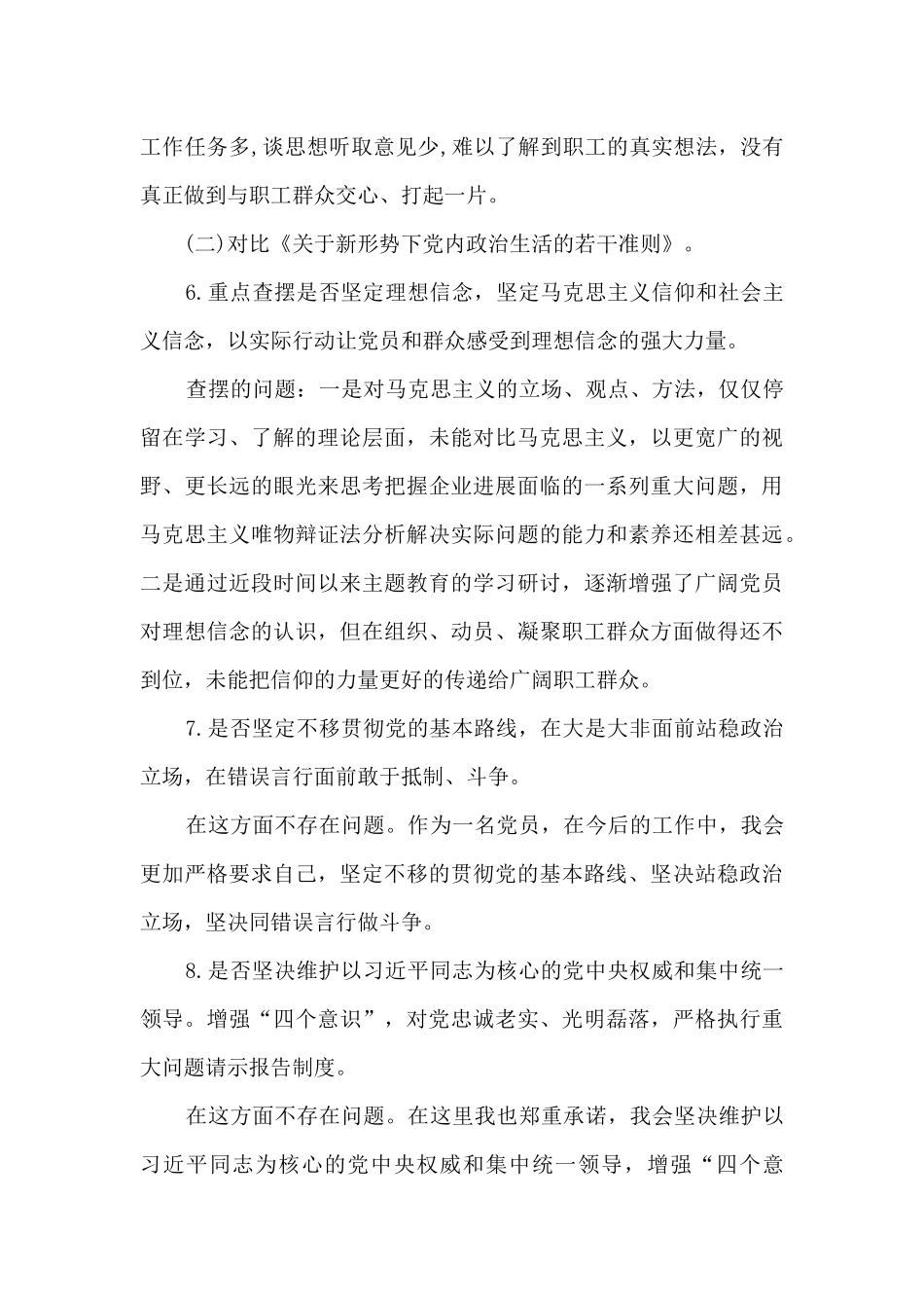 专题教育对照党章党规找差距“十八个是否”问题检视材料_第3页