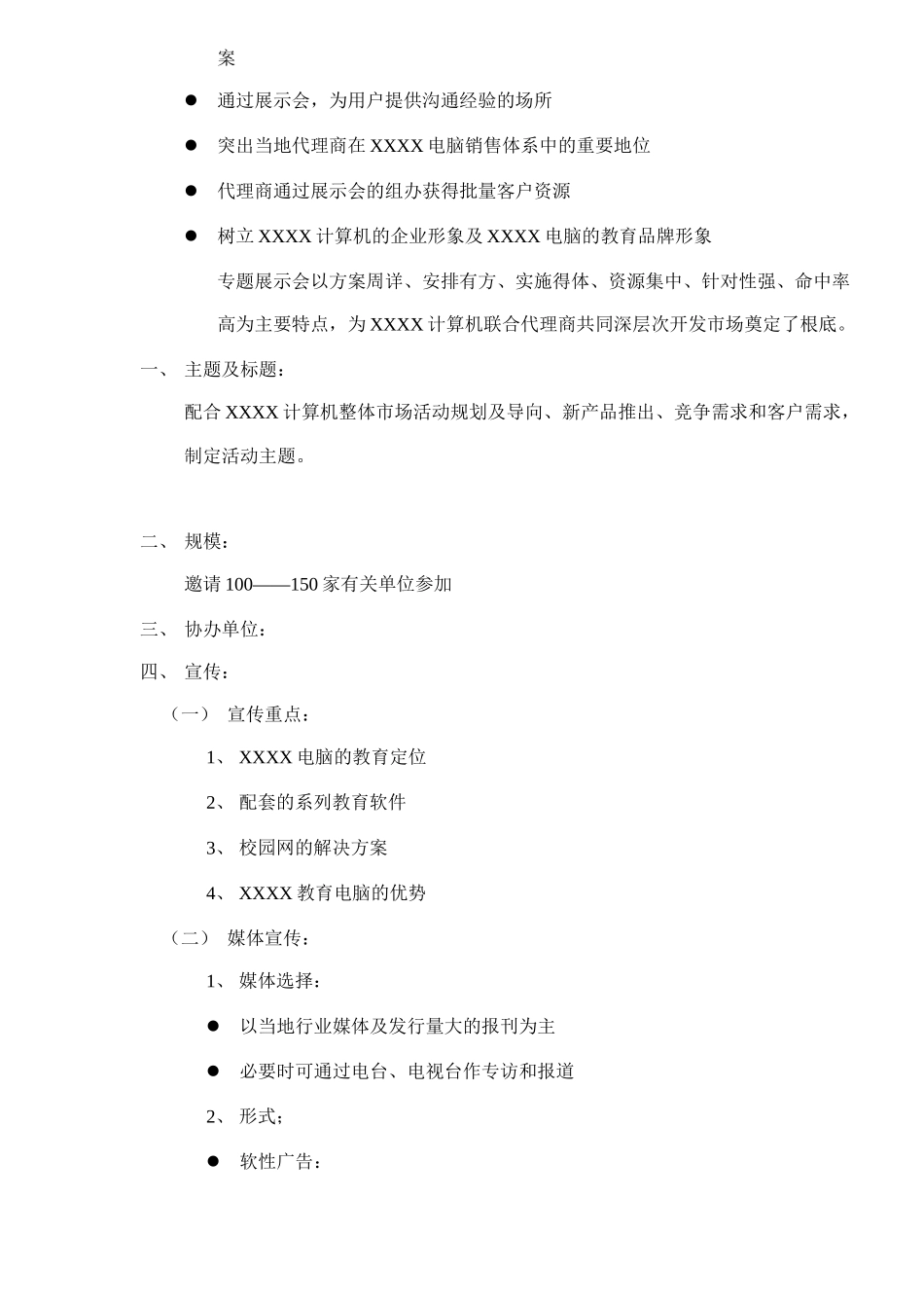 专题展示操作计划书18_第2页