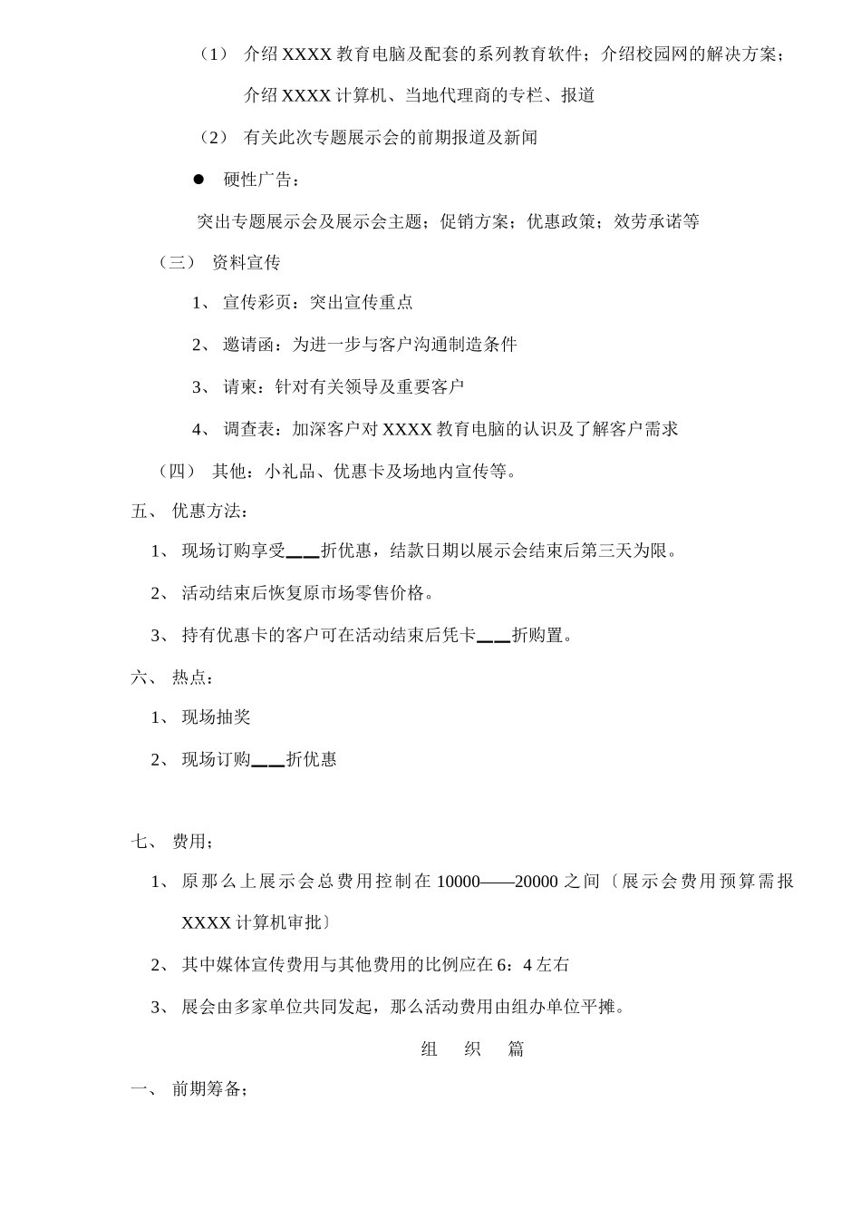 专题展示操作计划书18_第3页