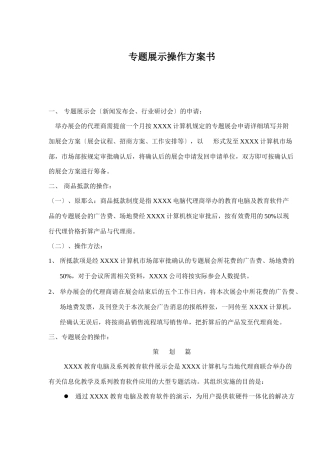 专题展示操作计划书18