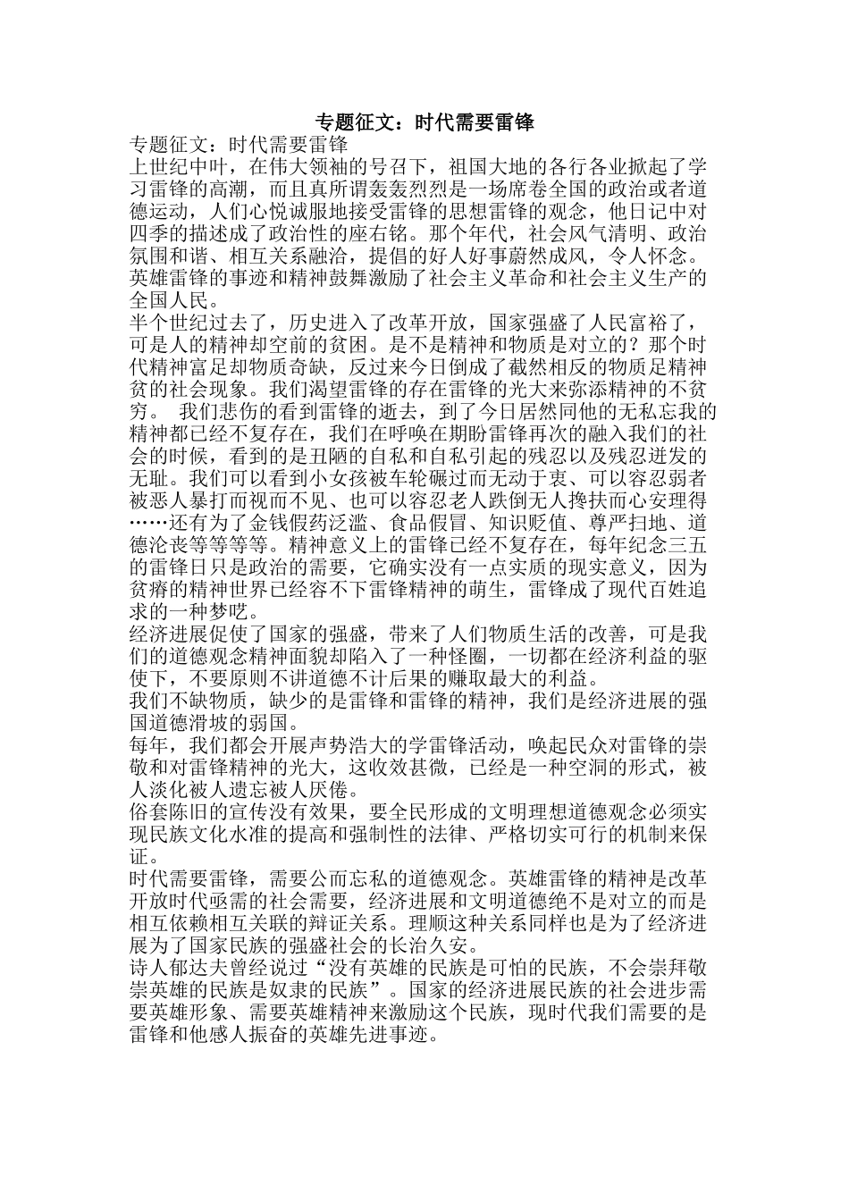 专题征文：时代需要雷锋_第1页