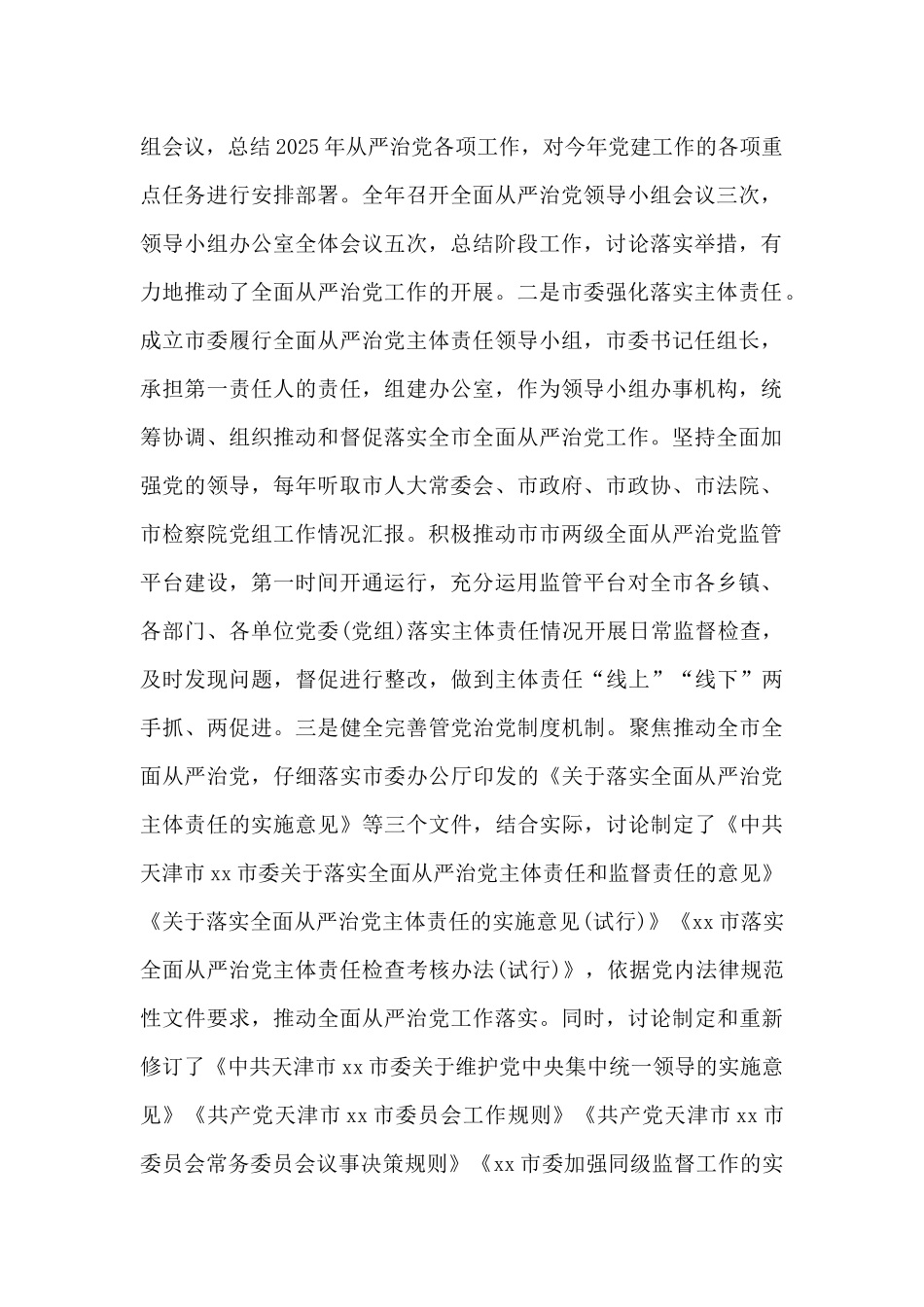 专题报告范文8篇_第2页