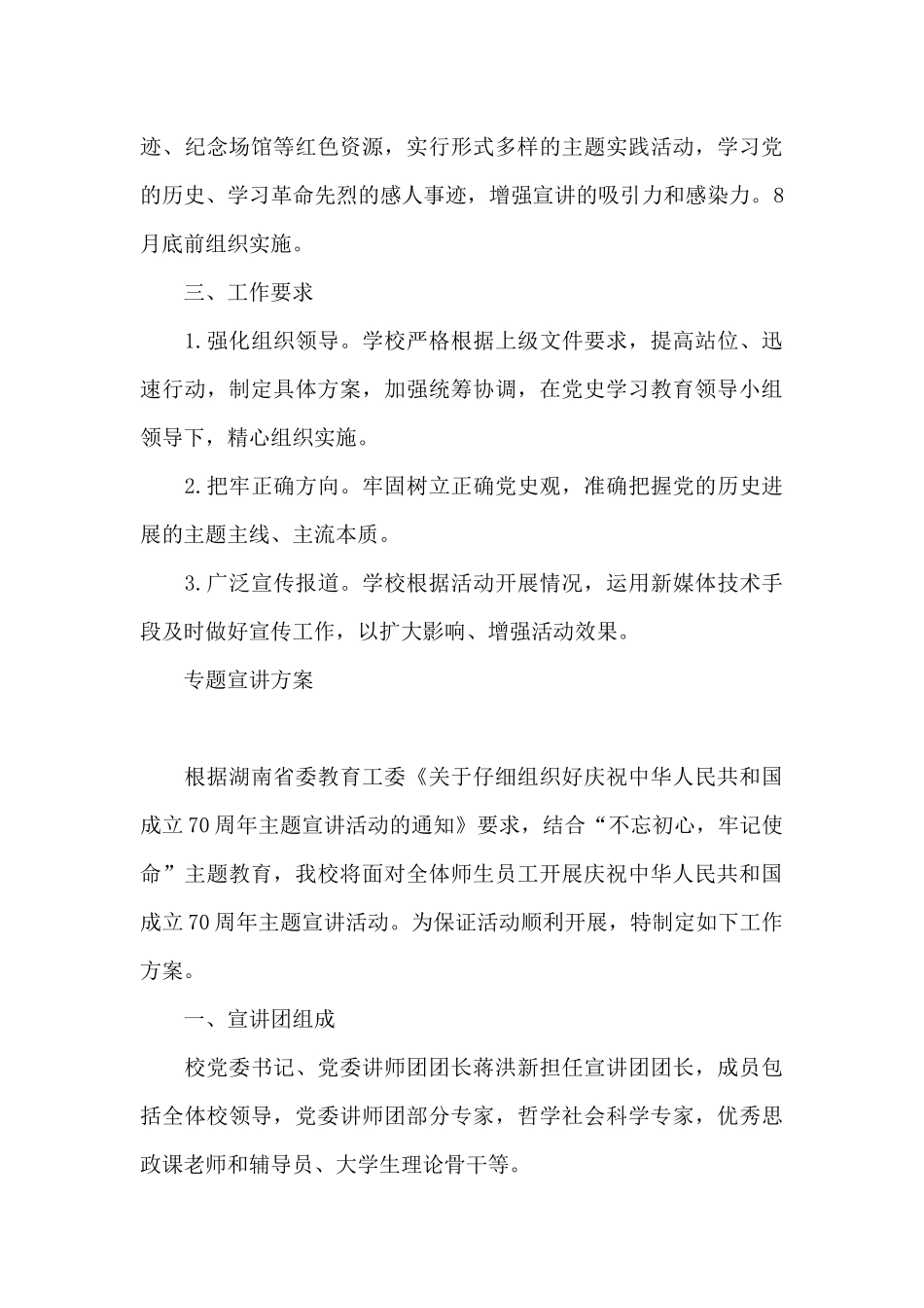 专题宣讲方案_第3页