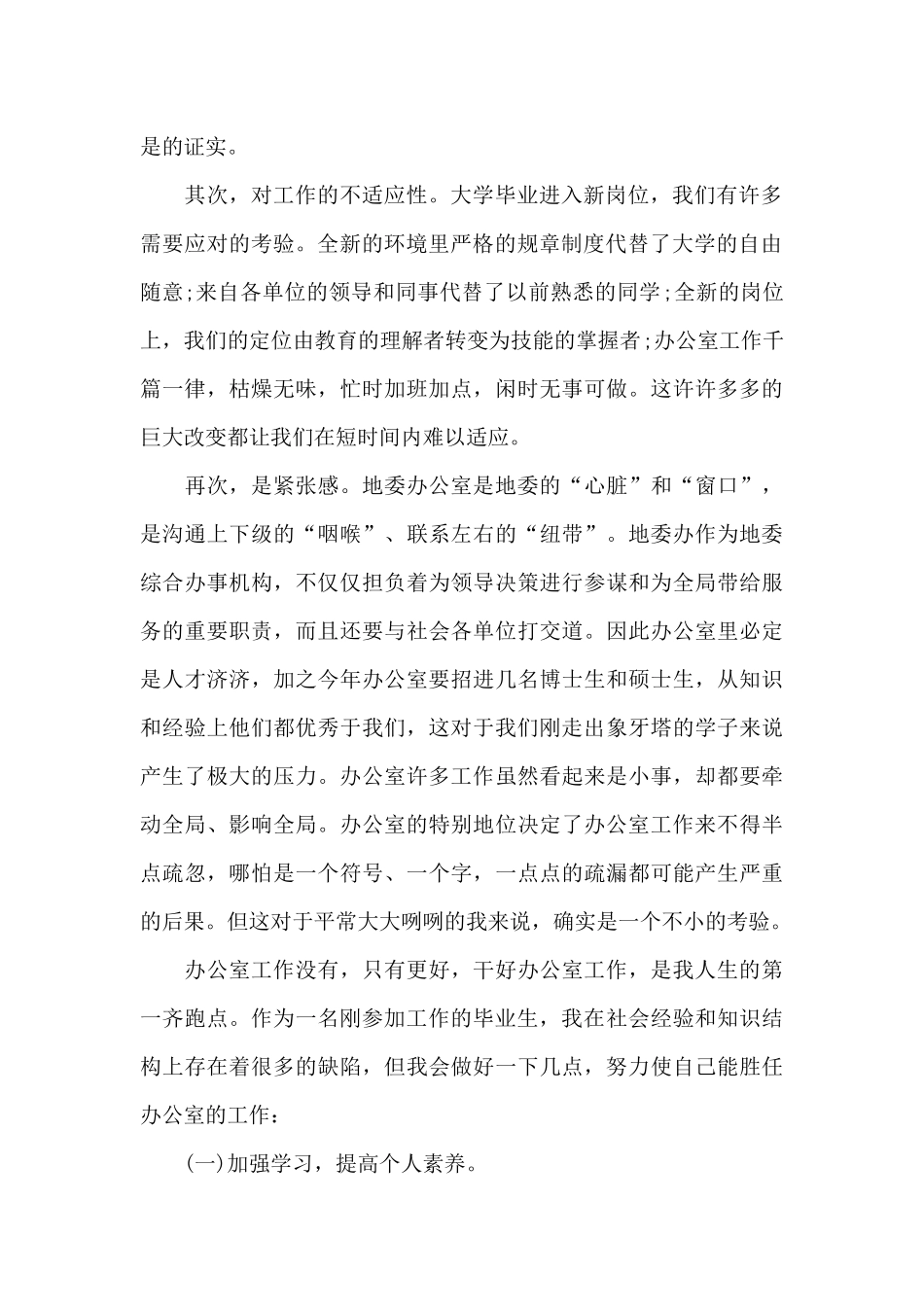 专题座谈会发言稿模板可通用_第2页