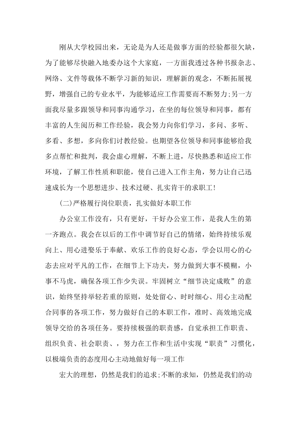 专题座谈会发言稿模板可通用_第3页