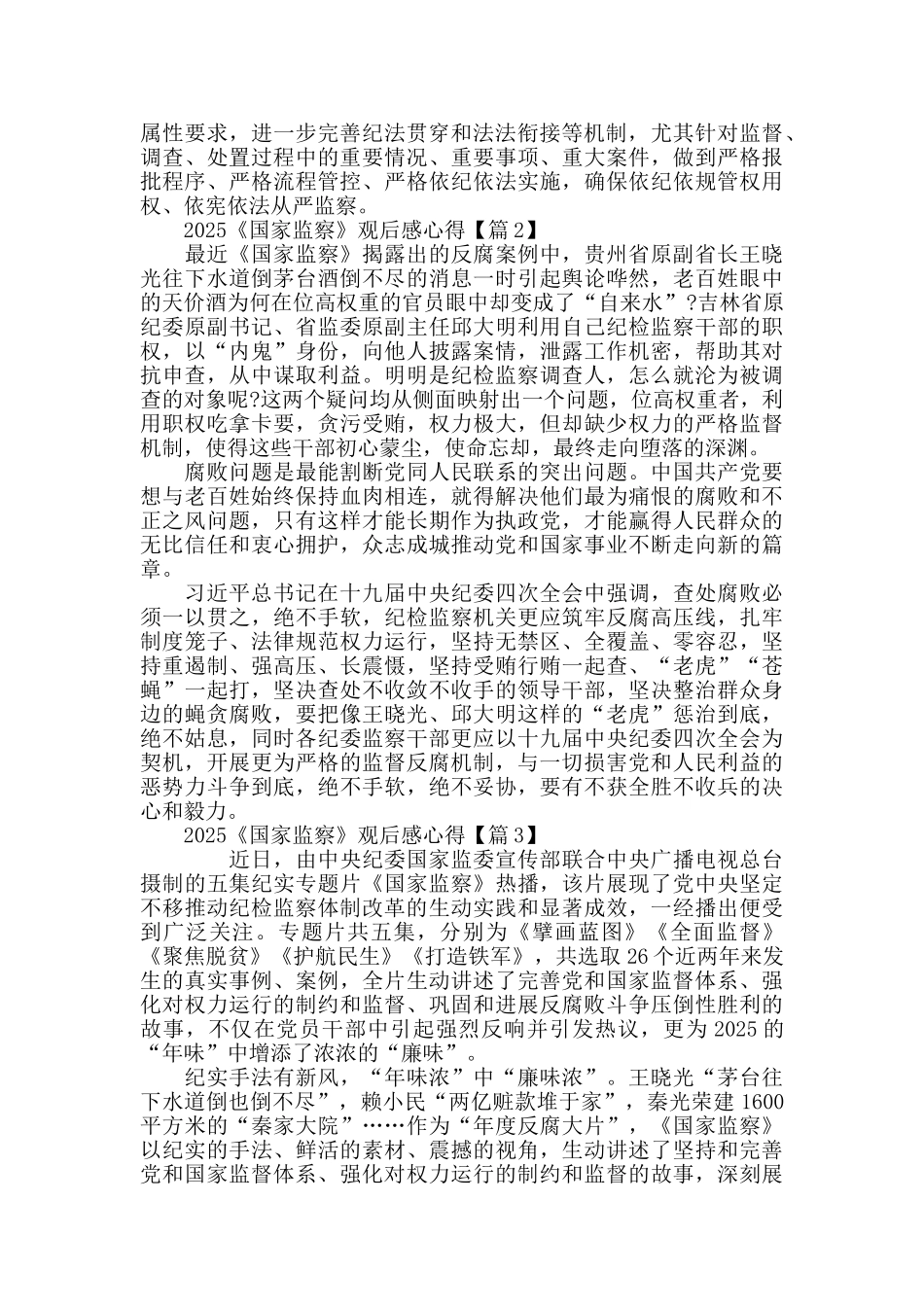 专题片《国家监察》最新观后感心得总结5篇精选_第2页