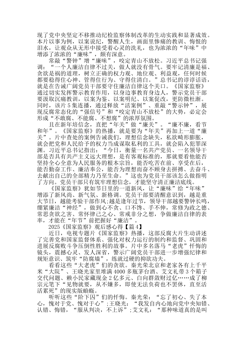 专题片《国家监察》最新观后感心得总结5篇精选_第3页
