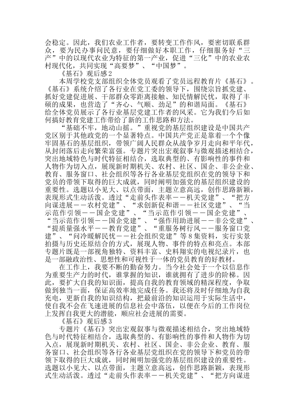 专题片《基石》观后感1000字_第2页