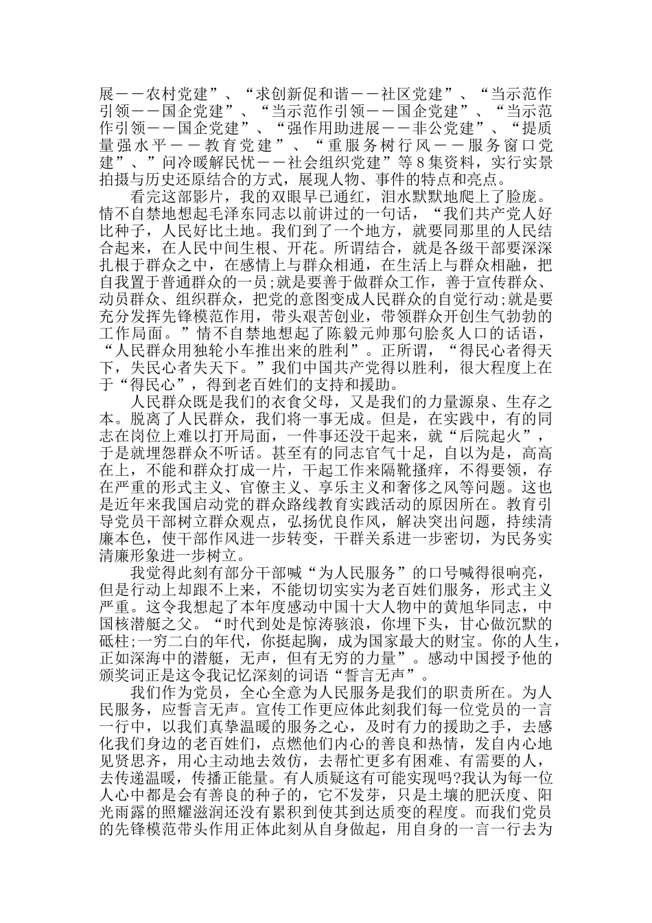 专题片《基石》观后感1000字_第3页