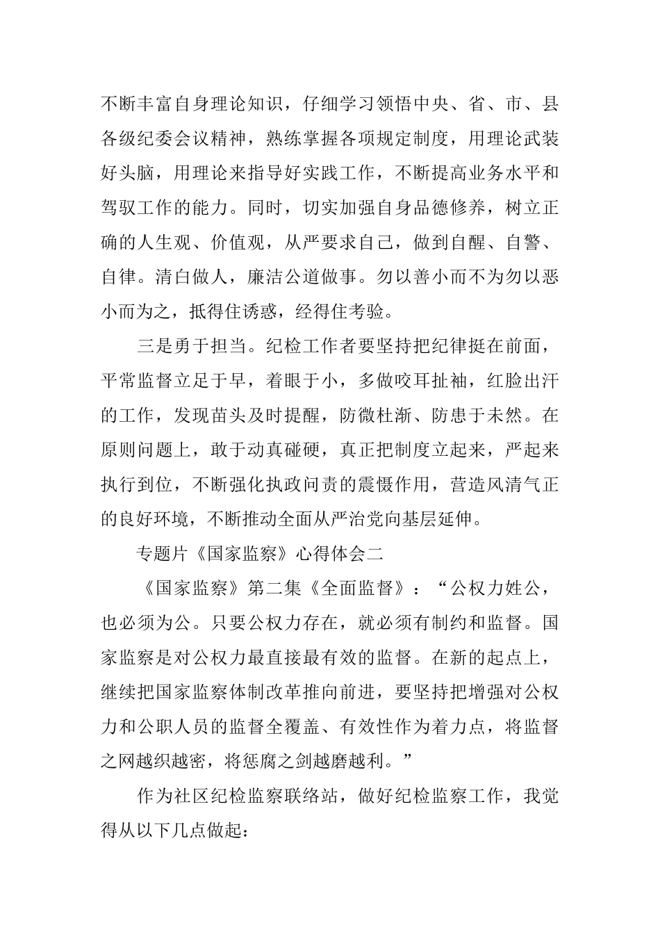 专题片《国家监察》观后感学习心得5篇_第2页