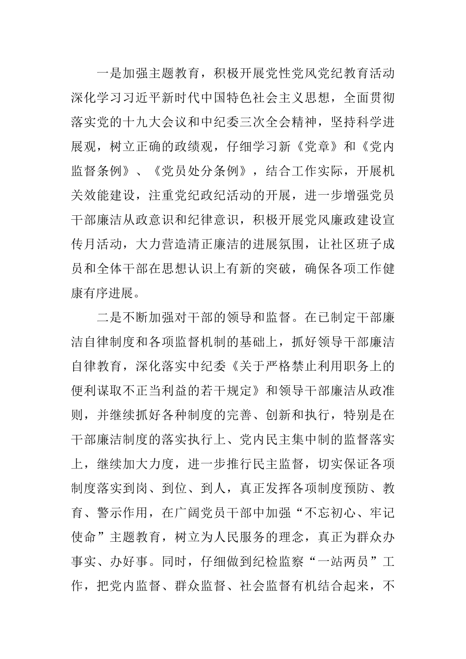 专题片《国家监察》观后感学习心得5篇_第3页