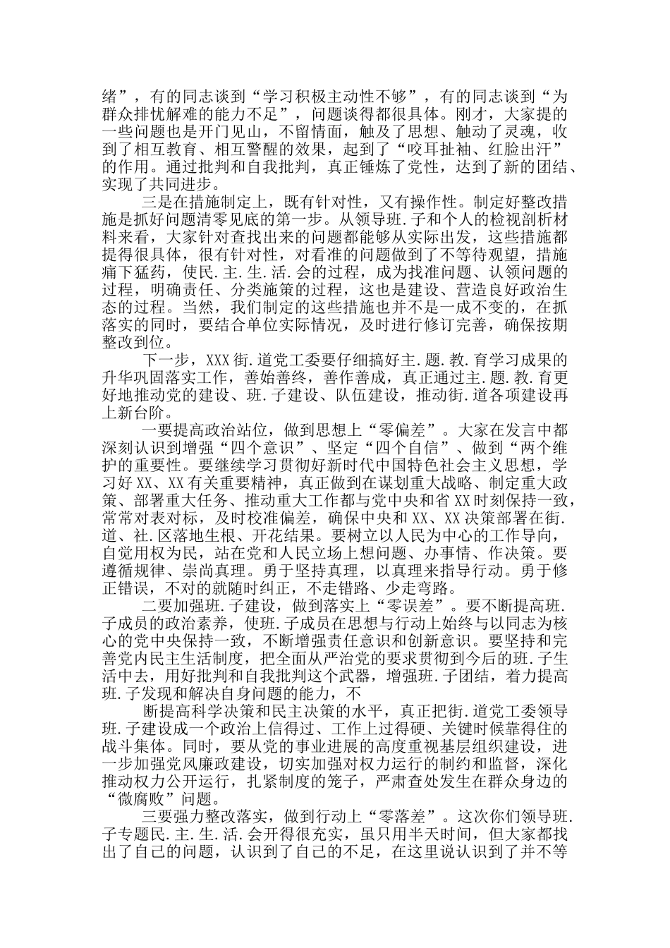 专题民.主.生.活.会上点评发言提纲_第2页