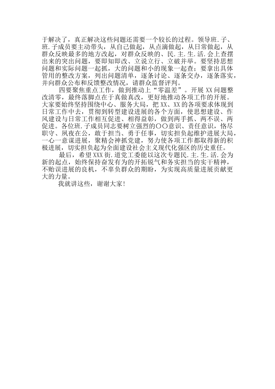 专题民.主.生.活.会上点评发言提纲_第3页