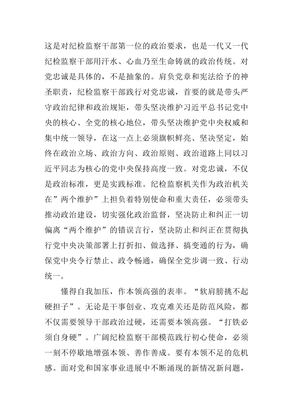 专题片《国家监察》观后感心得体会分享5篇_第2页