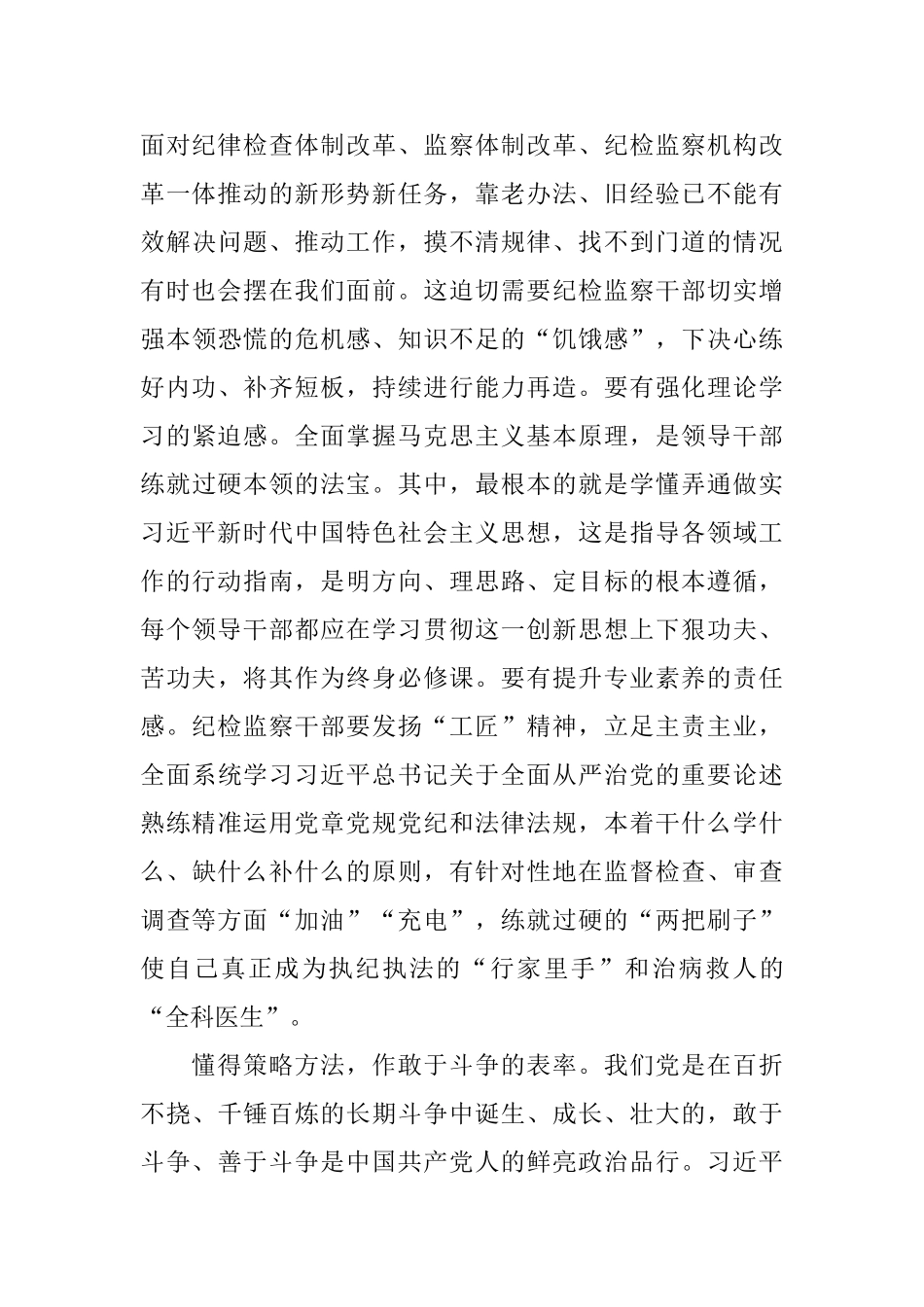 专题片《国家监察》观后感心得体会分享5篇_第3页