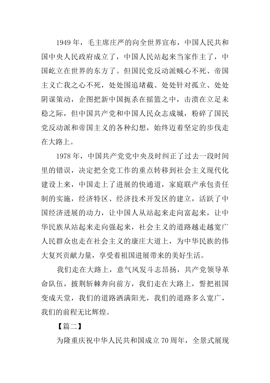 专题片《我们走在大路上》观看有感5篇_第2页