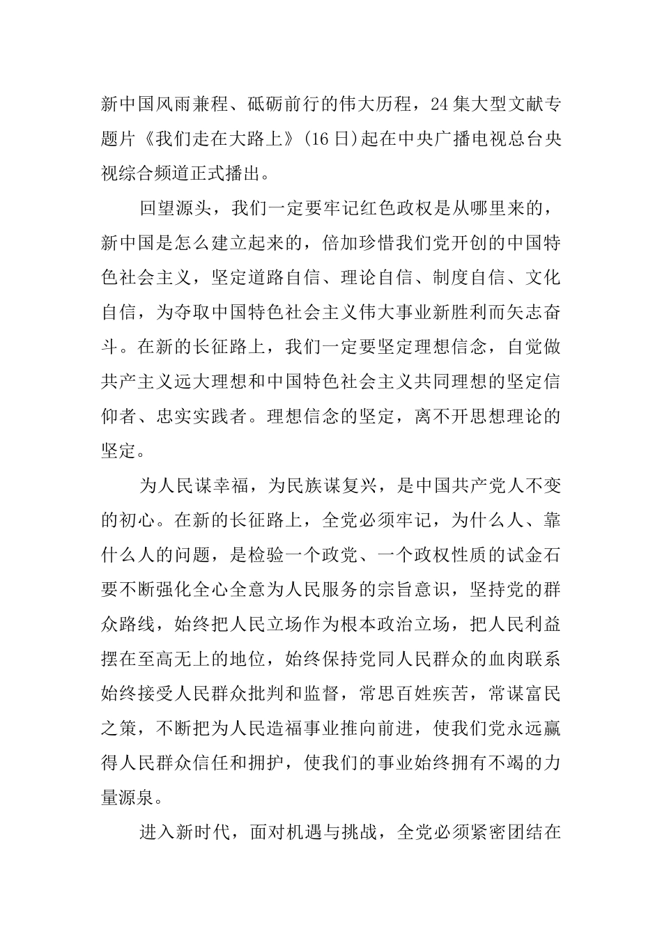 专题片《我们走在大路上》观看有感5篇_第3页