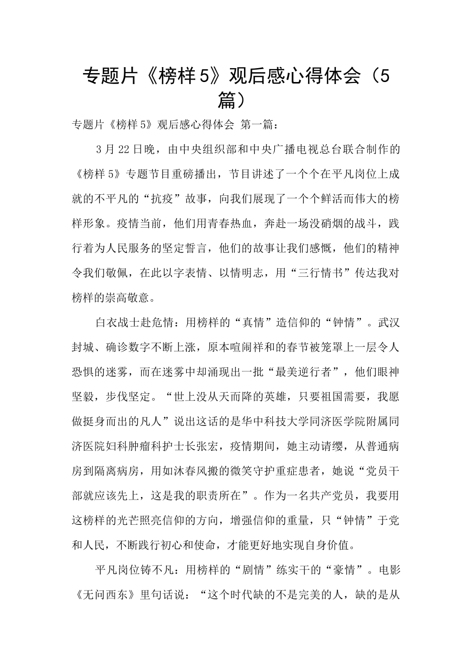 专题片《榜样5》观后感心得体会_第1页