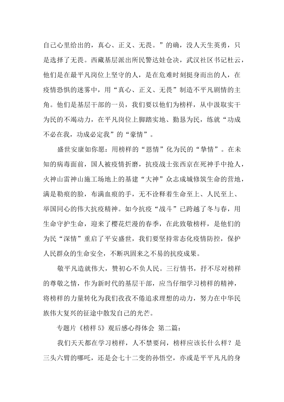 专题片《榜样5》观后感心得体会_第2页