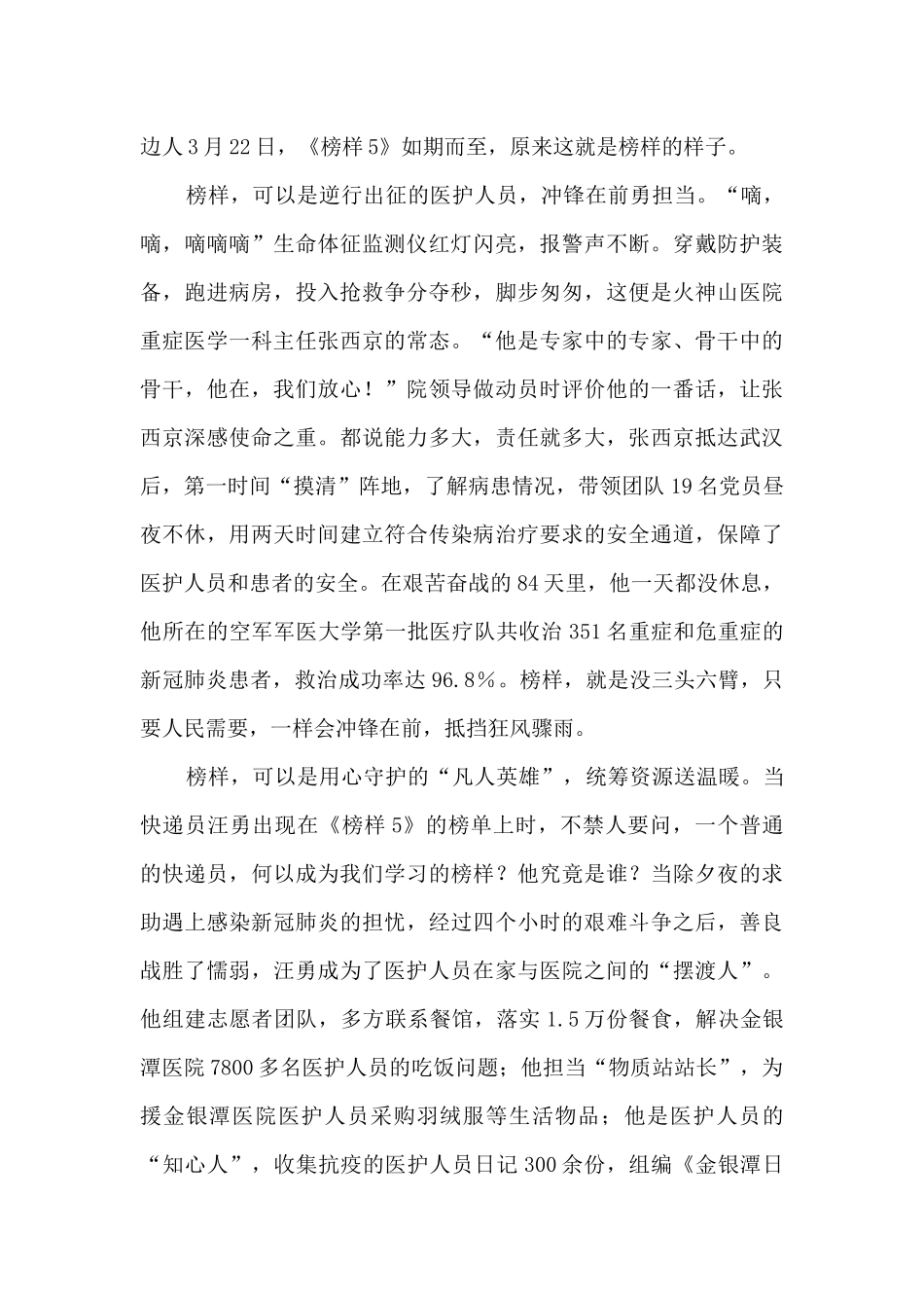 专题片《榜样5》观后感心得体会_第3页