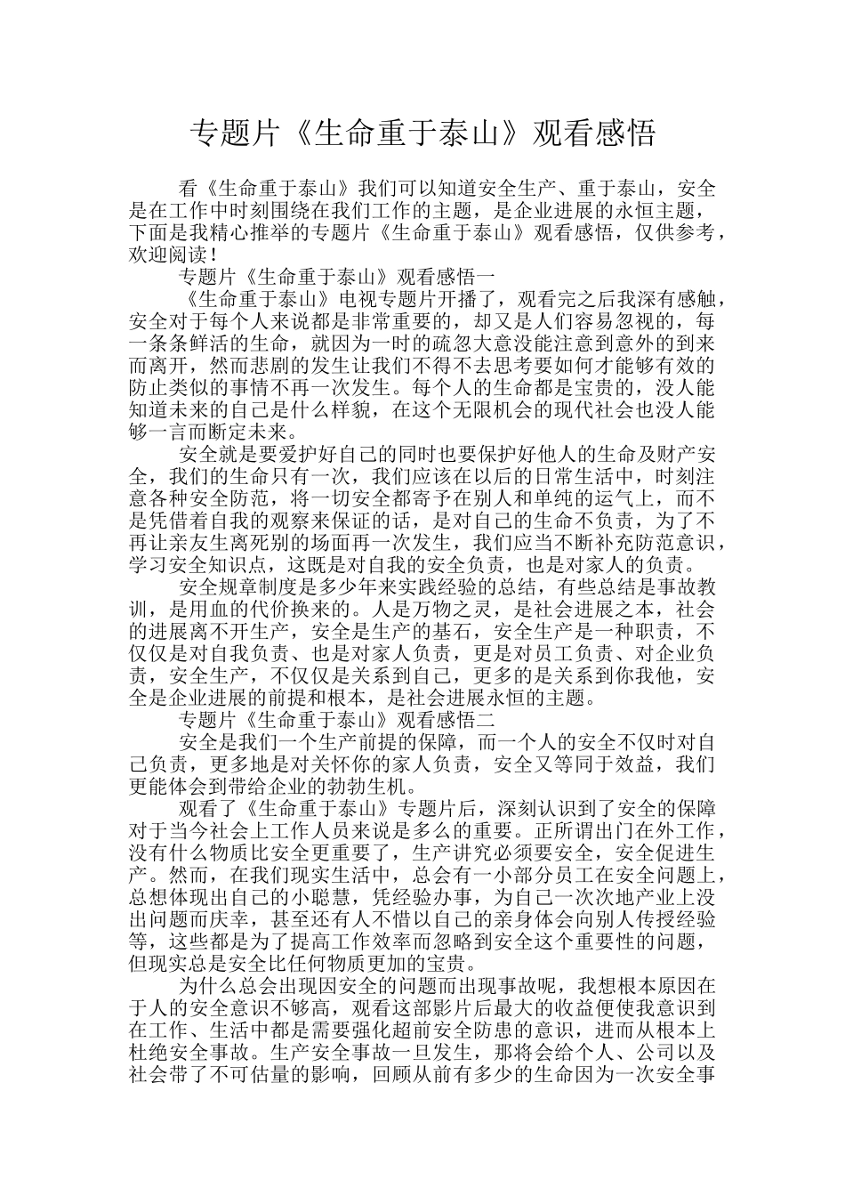 专题片《生命重于泰山》观看感悟_第1页