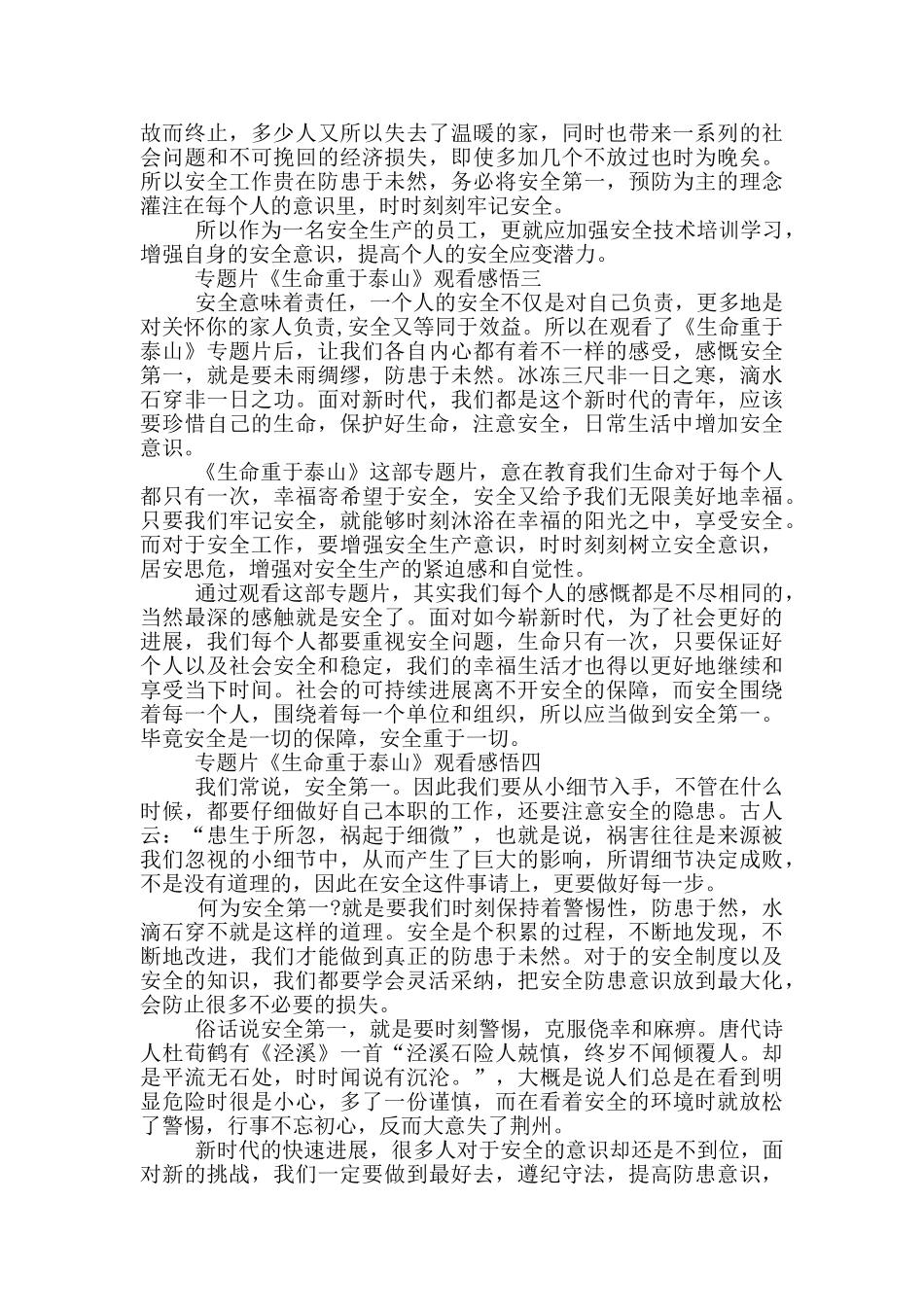 专题片《生命重于泰山》观看感悟_第2页