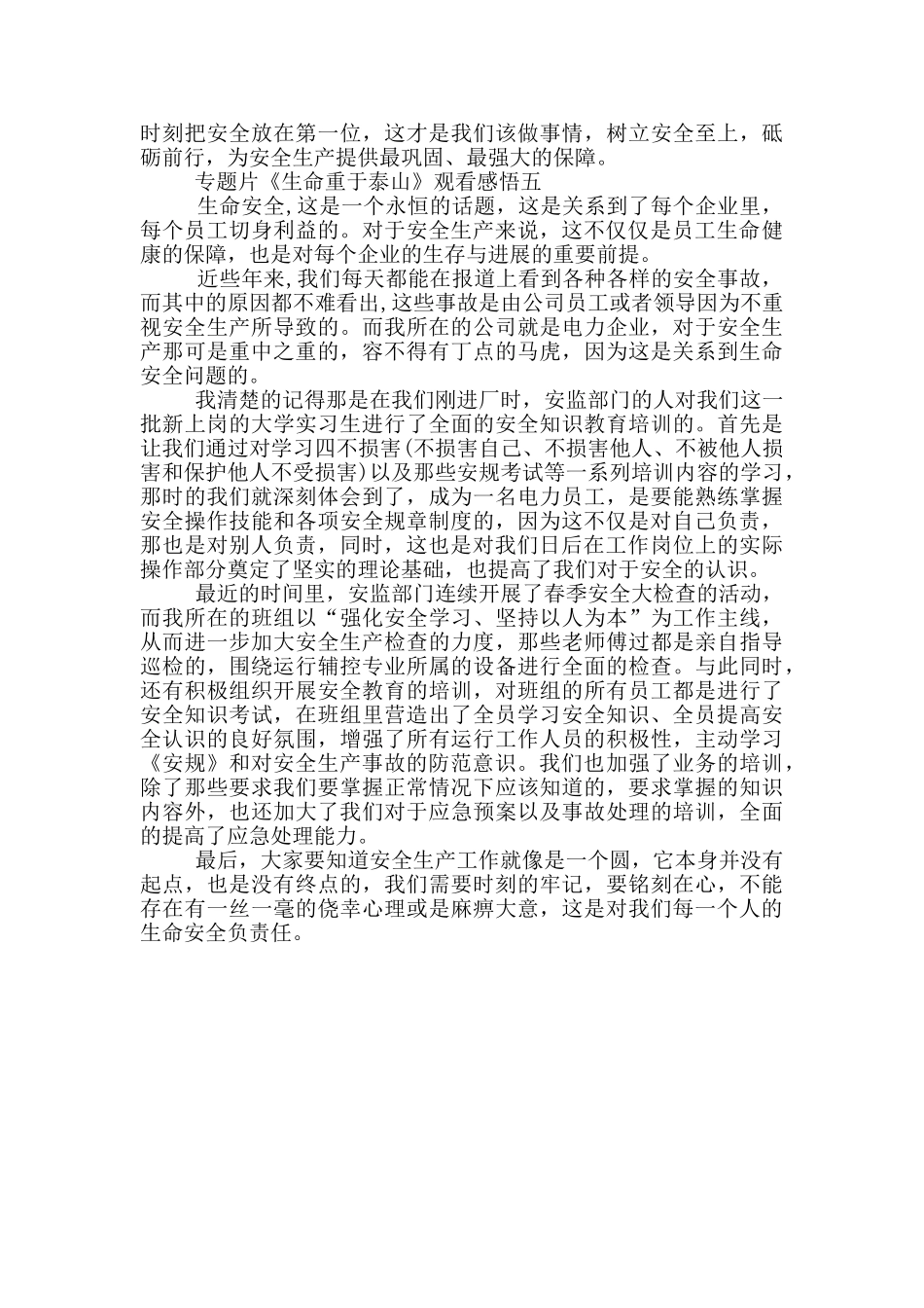 专题片《生命重于泰山》观看感悟_第3页