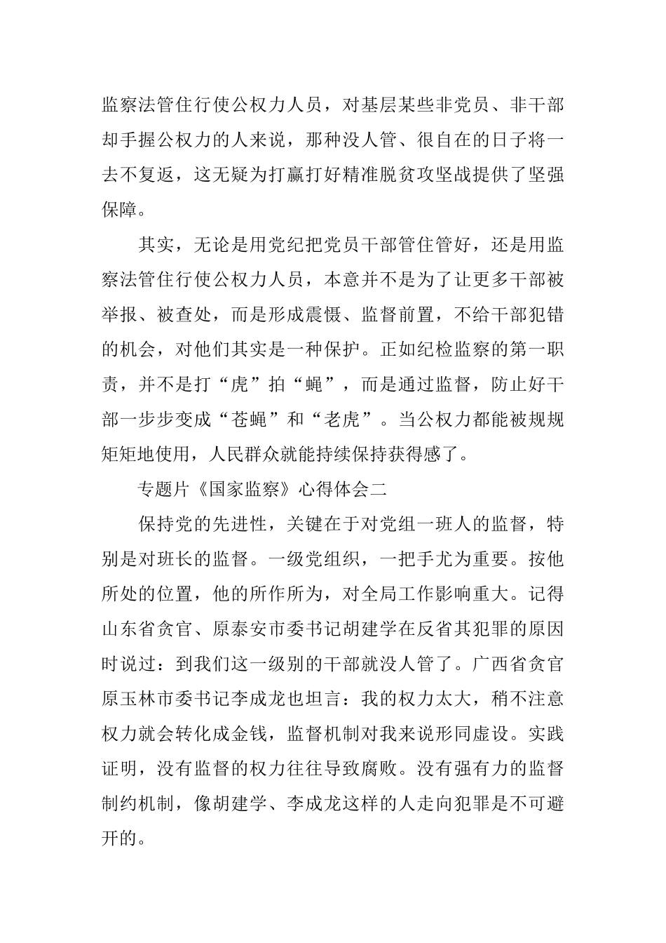 专题片《国家监察》观后感心得体会5篇_第2页