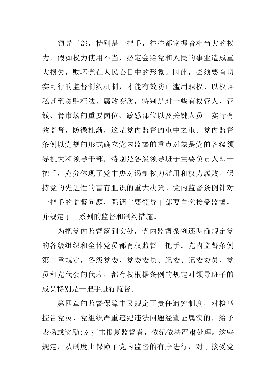 专题片《国家监察》观后感心得体会5篇_第3页