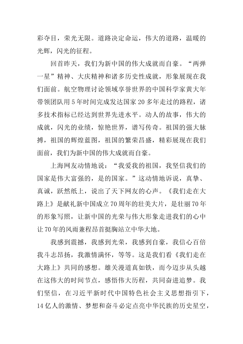 专题片《我们走在大路上》观后感5篇范文_第2页