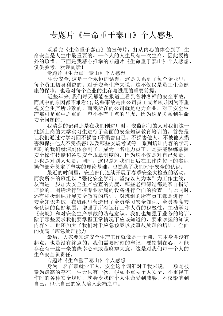 专题片《生命重于泰山》个人感想_第1页