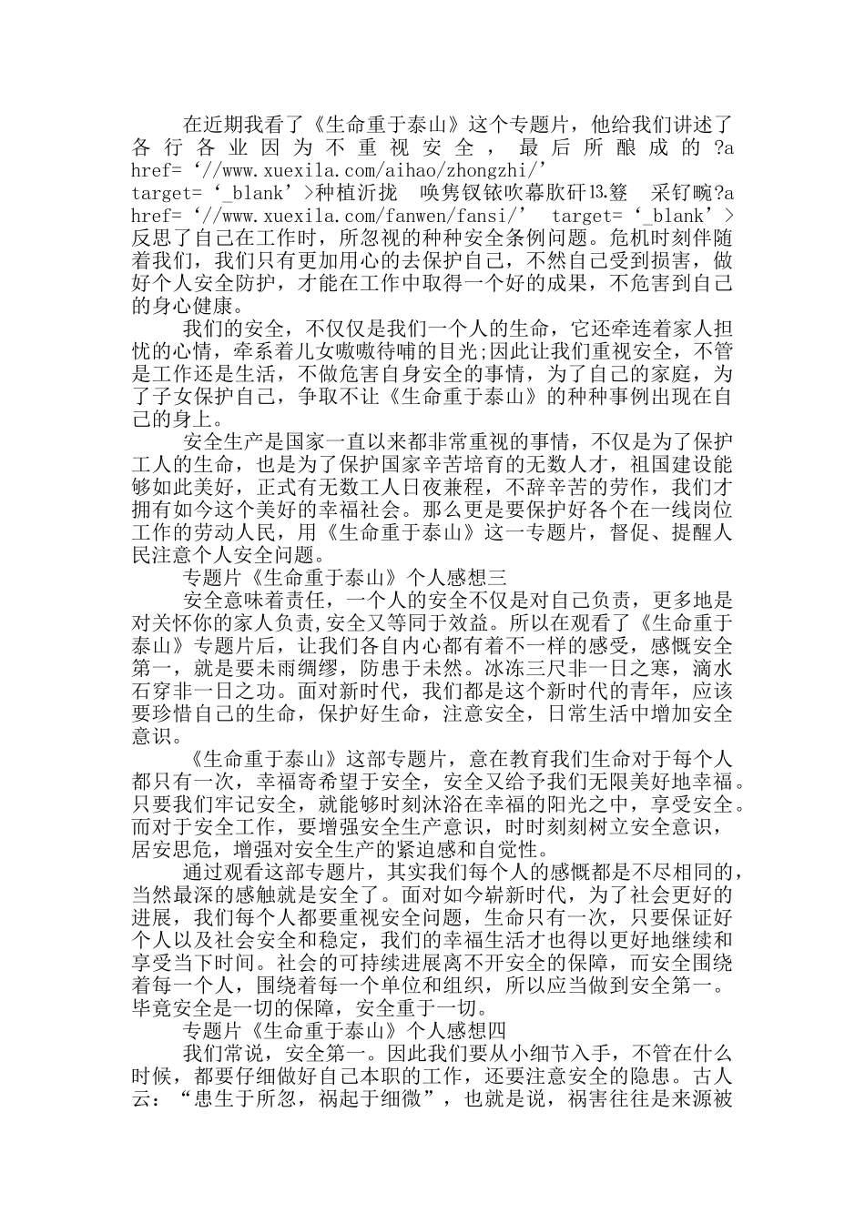 专题片《生命重于泰山》个人感想_第2页