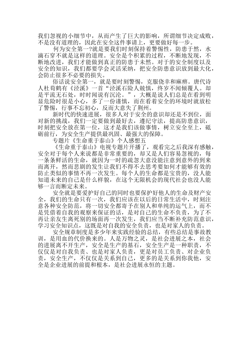 专题片《生命重于泰山》个人感想_第3页