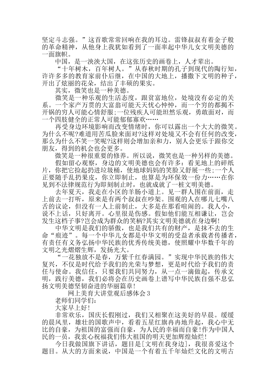 专题片《美育云端课堂》观后感体会最新5篇精选_第2页