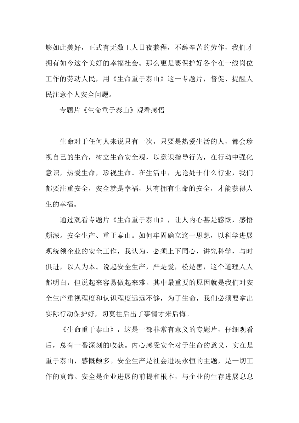 专题片《生命重于泰山》观看感悟_第2页