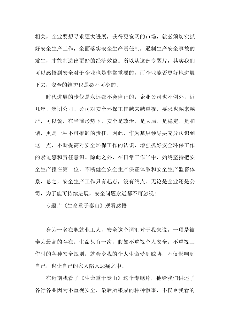 专题片《生命重于泰山》观看感悟_第3页