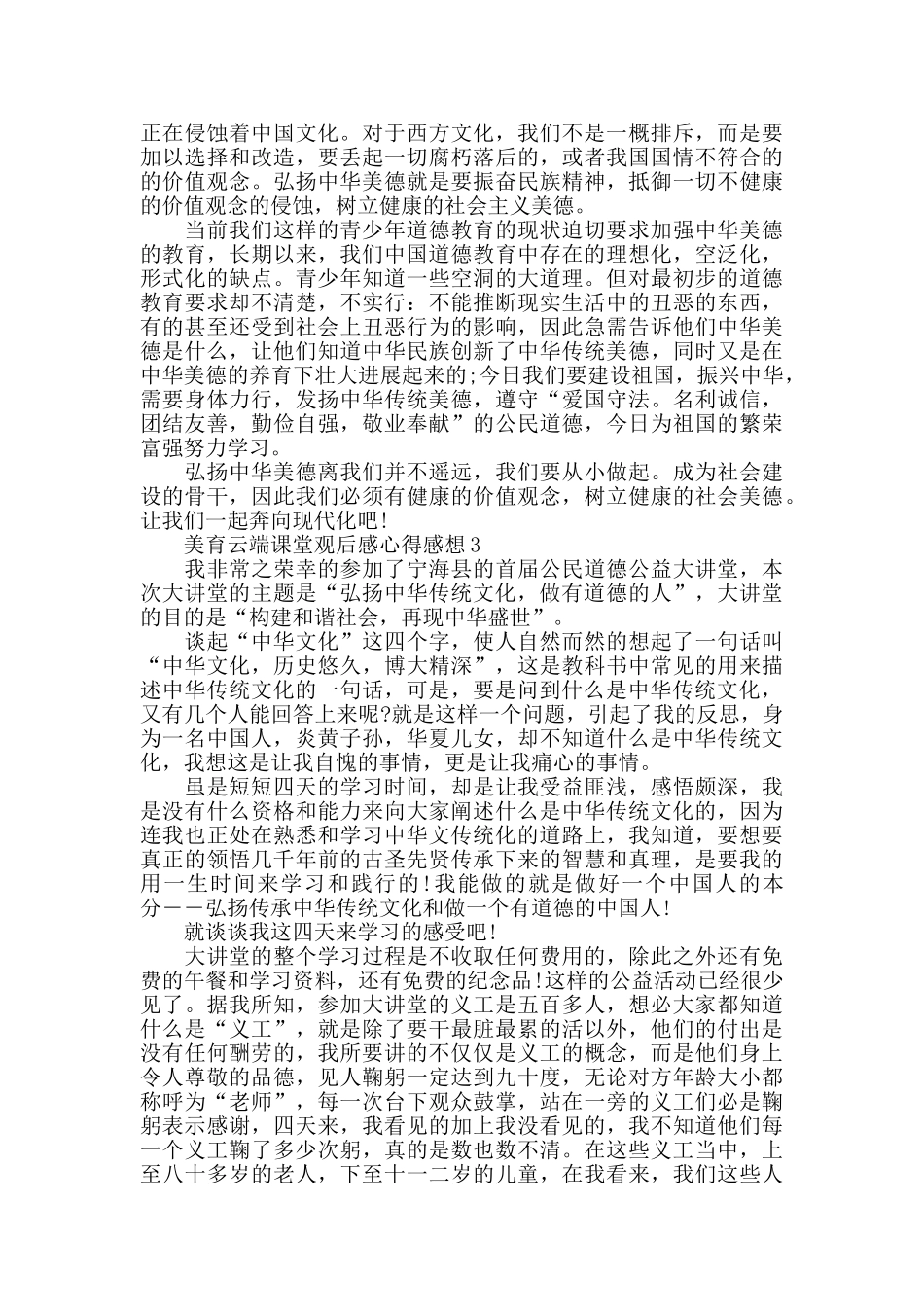 专题片《美育云端课堂》观后感心得感想范文精选5篇_第2页