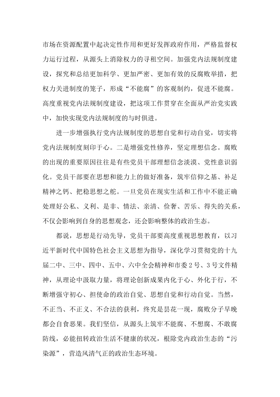 专题片《零容忍》个人观看感想_第2页