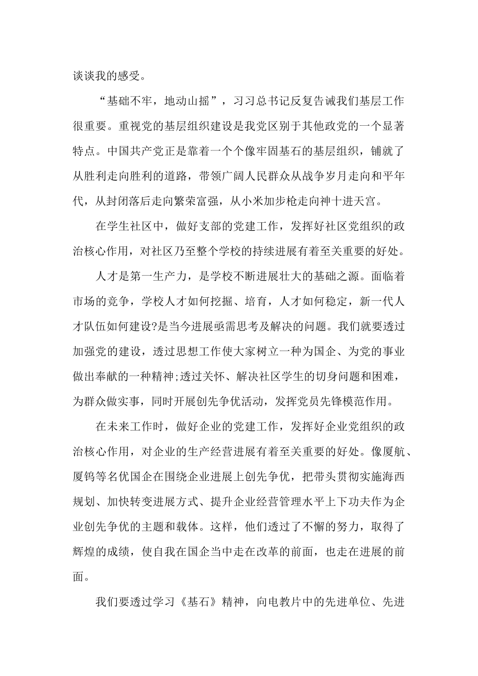 专题片基石观后感5篇_第2页